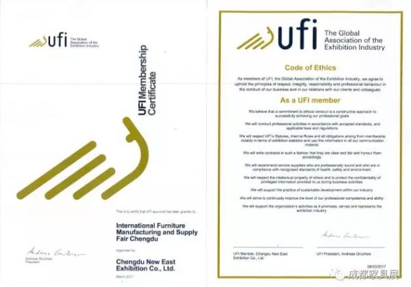 成都国际家具工业展览会暨设备材料展览会UFI证书