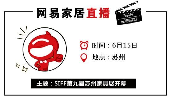 网易直播 | SIFF第九届苏州家具展开幕 12万平展出规模辐射华东