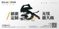 帝安姆东莞名家具展最新剧透: 四大“新”亮点火热来袭！帝安姆东莞名家具展最新剧透: 四大“...