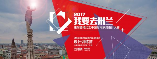 2017我要去米兰参赛作品 | 李南·主题儿童家具设计