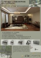 2017我要去米兰参赛作品 | 冯启明·飞鸟 新中式书房家具