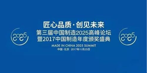 第三届中国制造2025高峰论坛, 这家不做品牌的家具企业入选百强品牌