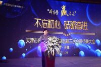 不忘初心 砥砺奋进 天津市家具行业协会五届三次会员代表大会