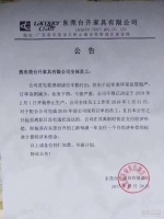 产能过剩 东莞台升家具一个月后将停产