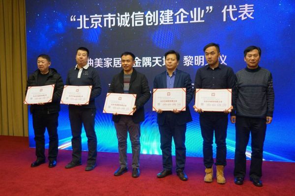 创新驱动.智领未来北京家具行业协会八届四次会员代表大会成功举办