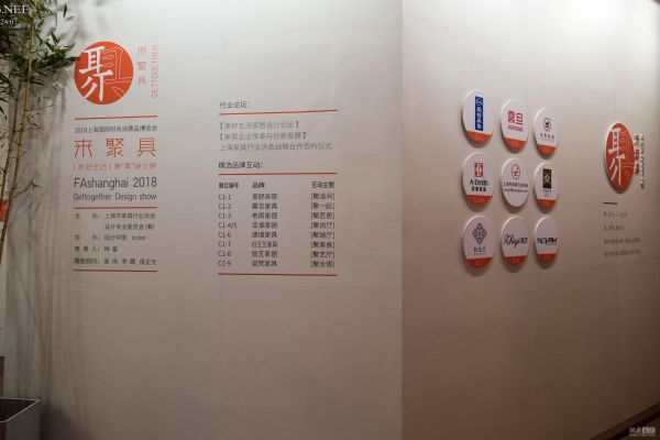上海市家具行业协会「来聚具」家“聚”设计展在沪开幕