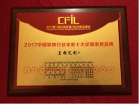 皇朝定制+荣获2017中国家具行业年度十大定制家居品牌，实力引领品质升级