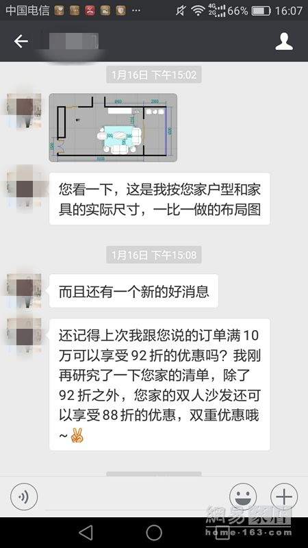 美克美家驻店设计师与网易家居调查人员的微信对话