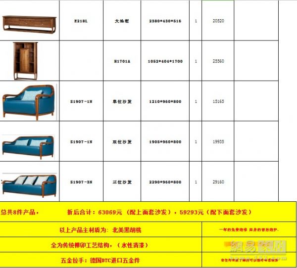 柏森的导购在调查员离店后把家具型号、价格以excel表格汇总，信息详细