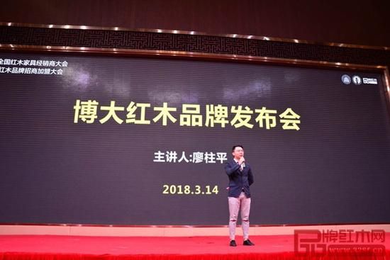 博大家具运营总监廖柱平带来“2018博大·古典战略规划”发布会