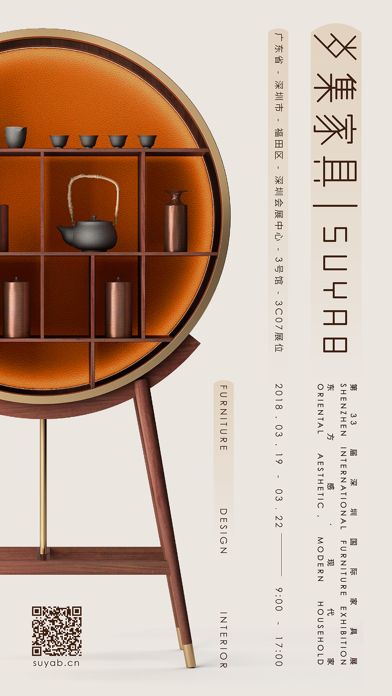 深圳家具展 | 岁集实木家具：东方美学的另一种阐释