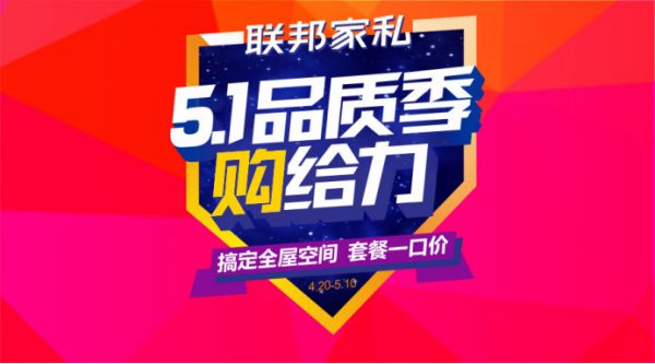 如果5.1你到联邦买家具，我希望是因为品质，而不是价格！