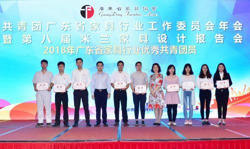 表彰“2018年广东省家具行业优秀共青团员”