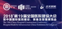 美国KI家具惊艳亮相！CHCC2018第十九届全国医院建设大会开幕