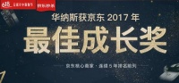 连续6年销售同比增长超100% “网红”家具华纳斯的“京东预谋”