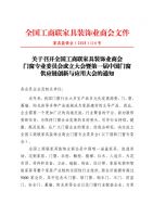 战略合作丨全国工商联家具装饰业商会门窗专业委员会成立大会暨第一届中国门窗供应链创新与应用大...