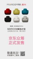 MIXROOM：不仅做网红家具 更要开启家具品牌的2.0时代