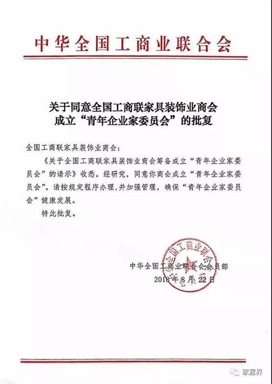 见证代表性和实力 ——千川木门总经理骆柏韬成为全国工商联家具装饰业商会青年企业家委员会理事