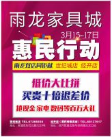 喜报：雨龙家具获年度诚信品牌称号