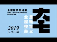 名家具全屋整装定制展“新物种”，三月看不够七月更要来