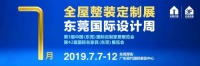 从展示+销售走向设计+ob欧宝体育官网 名家具展如何走向下一个20年