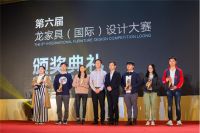 第六届龙家具（国际）设计大赛让家具设计在龙江开花结果