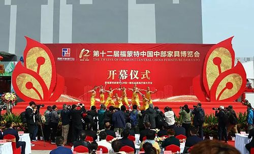 第12届福蒙特中国中部家具博览会暨B馆一楼名品家居厅开业仪式隆重举行