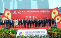 遇见春·新精彩 第12届福蒙特中国中部家具博览会隆重举行