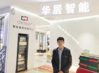 东营华居智能：用高科技实现私享定制，打造智能家居系统