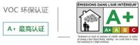立邦甄彩系列美缝剂获法国VOC A+ 级环保认证