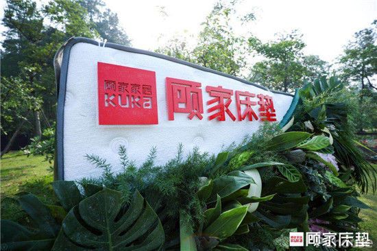 杭州植物园追梦开跑，顾家床垫吸睛无数