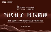 泰和园《梅兰竹菊》系列紫檀家具5月19日将全球首发