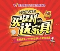 买建材送家具券 集美大红门商场满足您的一站式购物体验