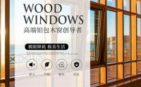森鹰铝包木窗蝉联天猫美家定制窗销售排行榜第一