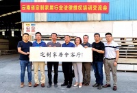 定制家居会客厅第二期交流活动暨行业法律培训顺利开展！