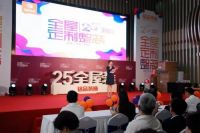 官宣 | 铭品装饰“25°全屋定制整装”全球发布会圆满成功