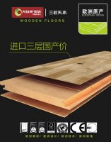 大自然三层实木地板： 带动地板新潮  锁定品质C位