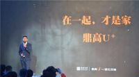 体系的力量——鼎高U+一体化定制发布会成功召开