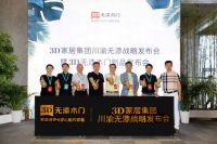 3D无漆木门亮相第六届中国西部门窗暨定制家居博览会