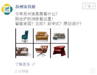 第11届苏州家具展开启产业升级助推盛会！