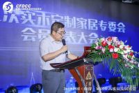 第二届实木定制家居专委会会员代表大会  玛格董事长唐斌当选会长