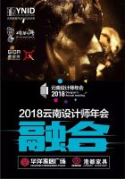 云南省设计师年会暨云南省定制家居行业商会年会圆满落幕