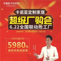 卡诺亚定制家居6.22超级厂购会火热进行，工厂直供狂省50
