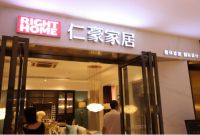 仁豪家具强强联手三维家 创造每年30%的销售助力