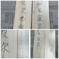 贝尔多层实木复合地板深度评测