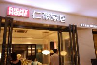 仁豪家具：三维家创造每年30%的销售助力 强强联手立行业风向标