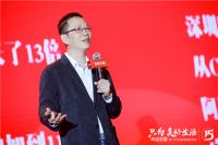 吴晓波解读新中产 助力尚品宅配第二代全屋定制商业模式