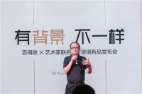 有背景·不一样丨百得胜&艺术家联名背景墙新品首发，开启全屋定制+时代