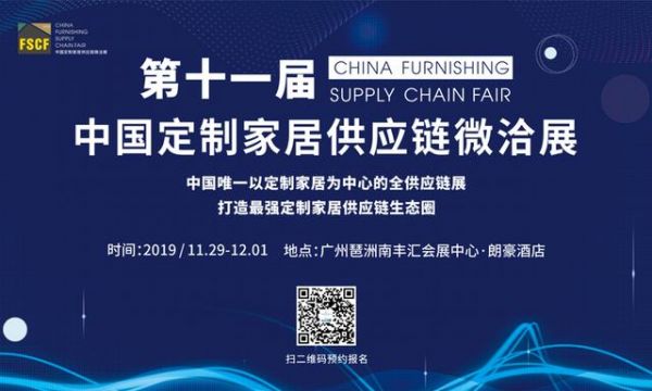 第十一届中国定制家居供应链微洽展媒体见面会成功举办