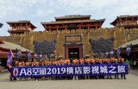 A8空间极简定制2019横店影视城之旅 感恩于心 回馈于行